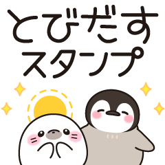 飛び出す ほのぼの子ペンギン Line スタンプ Line Store