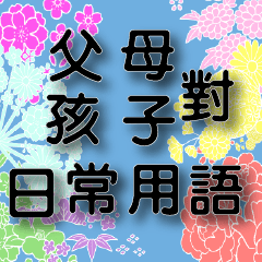 *.*Japanese flowers-BLACK font-parents