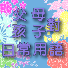 *.*Japanese flowers-HYACINTH-parents