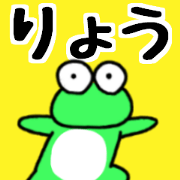 ryosanfrog