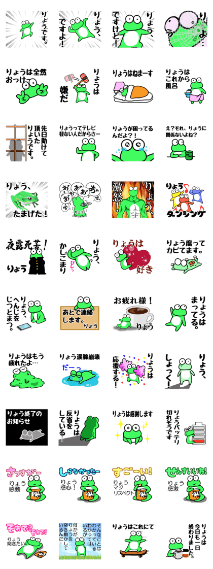 ryosanfrog