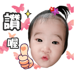 素食寶寶小芮瑜