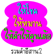 Isan thai v.2