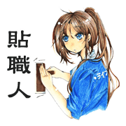 harisyokunin Sticker