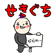 The Sekiguchi.