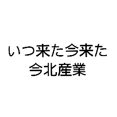 遙威語録《第一弾》