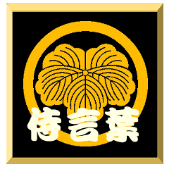 SamuraiWord with family crest Tsuta1