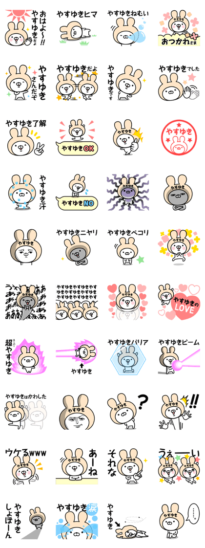 Name Sticker Yasuyuki