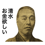 Shimizu money Sticker