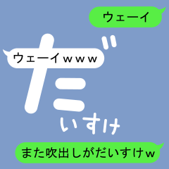 Fukidashi Sticker for Daisuke 2