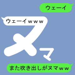 Fukidashi Sticker for Numa 2