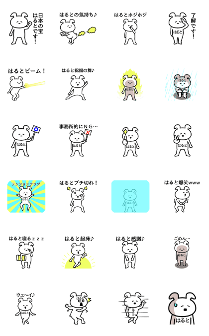 Animation sticker of Haruto