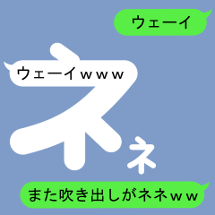 Fukidashi Sticker for Nene 2