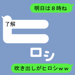 Fukidashi Sticker for Hiroshi 1