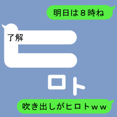 Fukidashi Sticker for Hiroto 1