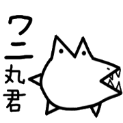 Wanimarukun Sticker