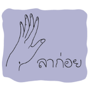 Hand Sa-bann