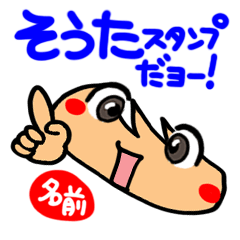 Name Sticker.[Sota]