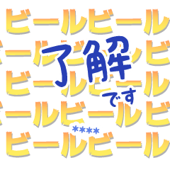 BEER-HUKIDASHI5[CUSTOM]