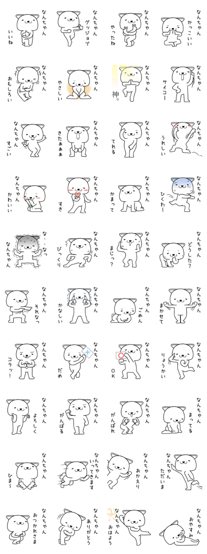 nanchan send Sticker