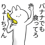 ryochan name Sticker1