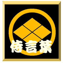 SamuraiWord with family crest Hishi1