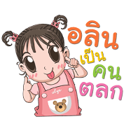 Alyn Sticker
