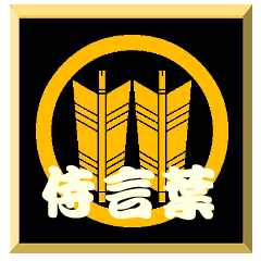 SamuraiWord with family crest Ya2