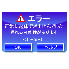 動く エラーメッセージ 1 Line スタンプ Line Store