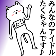 The sticker of Taku-chan dedicated