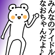 The sticker of Nao-chan dedicated