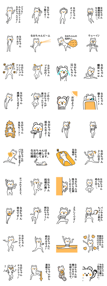 The sticker of Nao-chan dedicated