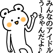 The sticker of U-chan dedicated