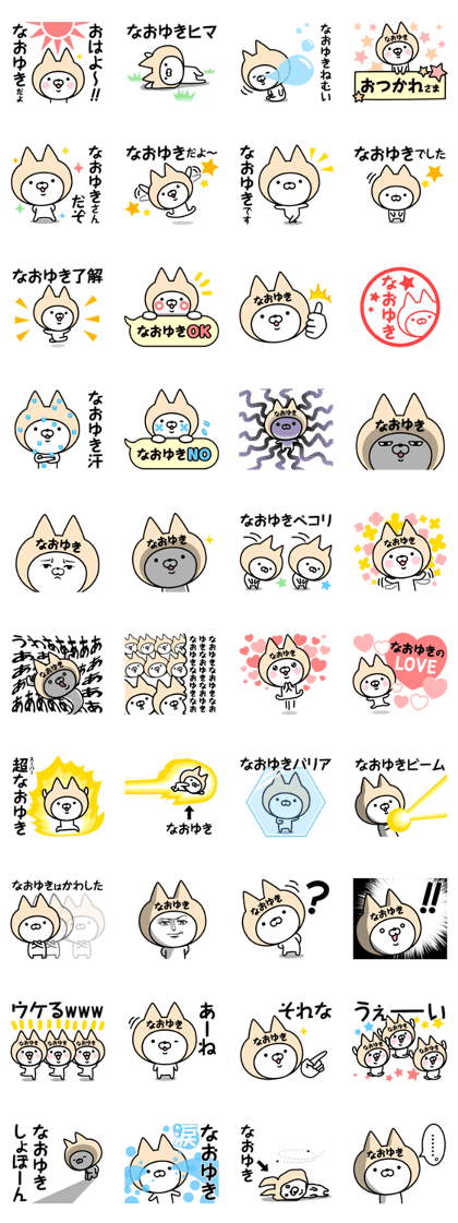 Name Sticker Naoyuki