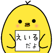 I am Eiru.