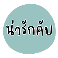 Thai Text for Boy 01
