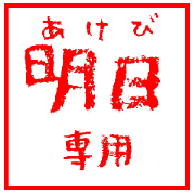 For Akebi