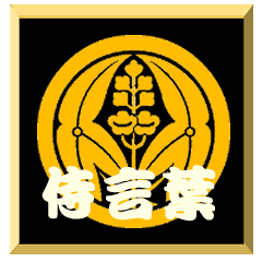 SamuraiWord with family crest Omodaka1