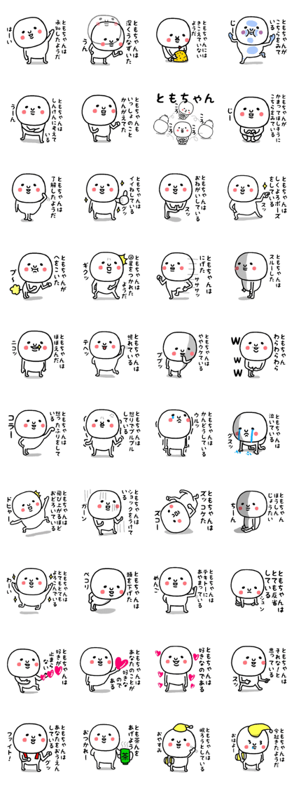 TOMOchan nickname sticker