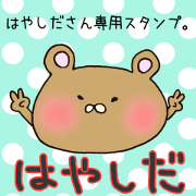 Mr.Hayashida,exclusive Sticker.