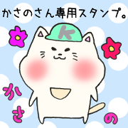 Mr.Kasano,exclusive Sticker.