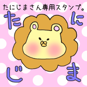 Mr.Tanijima,exclusive Sticker.
