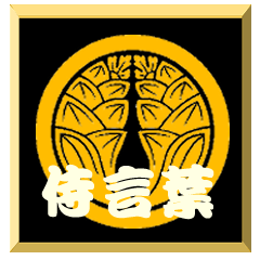 SamuraiWord with family crest Myoga1