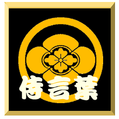 SamuraiWord with family crest Mokkou1