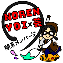 NORENYOI-GEI KANTO Sticker ver.1