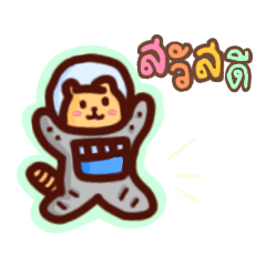 ตะลุยอวกาศกับผองเพื่อน