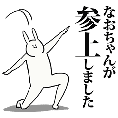 なおちゃん名前スタンプ Line スタンプ Line Store