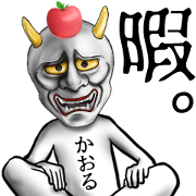 Kaoru Name Hannya Sticker