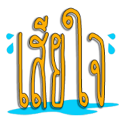 Khamphut Ngai Ngai