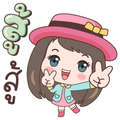 โมน่า สู้ ๆ – สติกเกอร์ LINE | LINE STORE